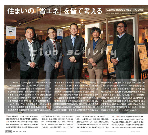 OZONE会報誌「O-CUBE」