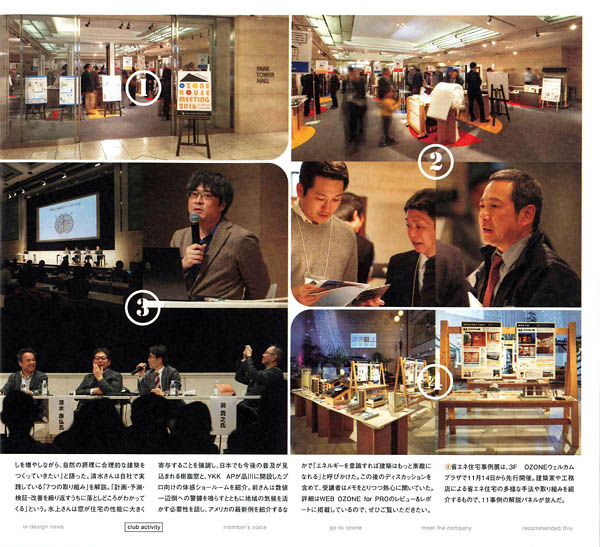 OZONE会報誌「O-CUBE」