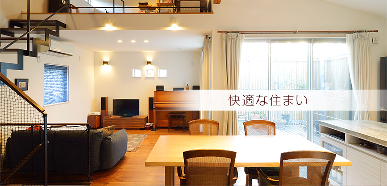 断熱 パッシブデザイン専門住宅建築 株式会社参創ハウテック