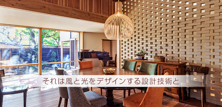 断熱 パッシブデザイン専門住宅建築 株式会社参創ハウテック