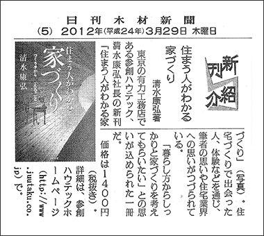 日刊木材新聞(2012年3月29日)