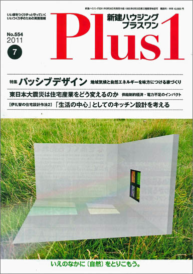 2011年7月号「被災地に寄り添うということ」