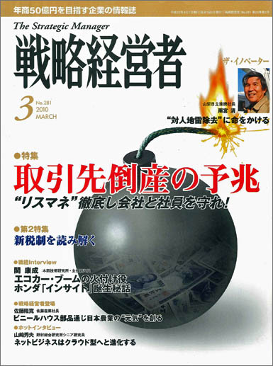 2010年3月号 No.281「行列のできる工務店の社長覚書」 第1回