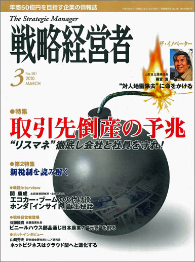 戦略経営者「行列のできる工務店の社長覚書」