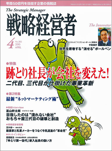 戦略経営者「行列のできる工務店の社長覚書」