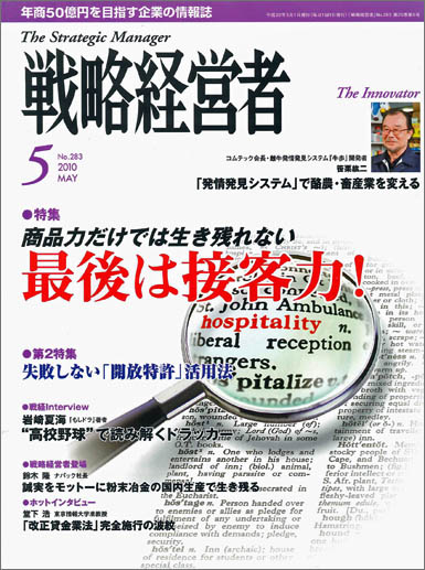 2010年5月号 No.283「行列のできる工務店の社長覚書」 第3回