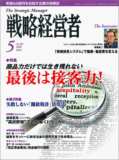 戦略経営者「行列のできる工務店の社長覚書」