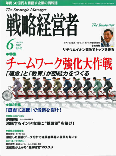 2010年6月号 No.284「行列のできる工務店の社長覚書」 第4回