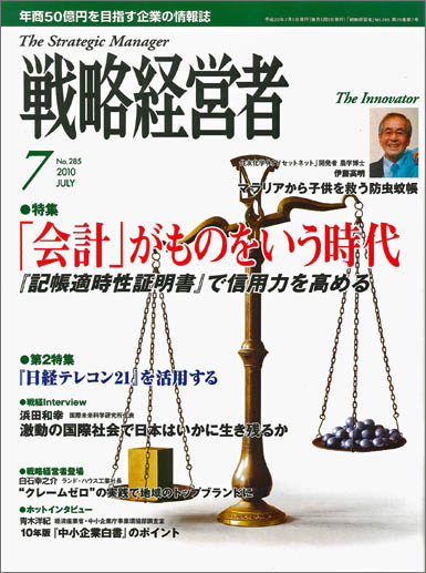 2010年7月号 No.285「行列のできる工務店の社長覚書」 第5回