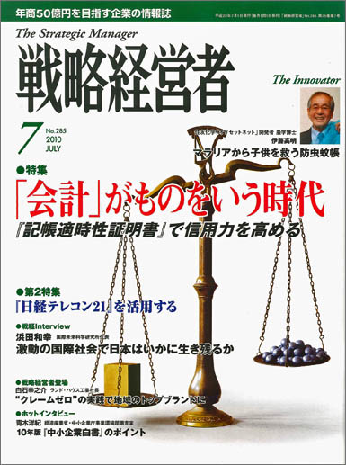 戦略経営者「行列のできる工務店の社長覚書」