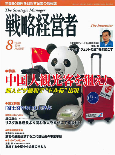 2010年8月号 No.286「行列のできる工務店の社長覚書」 第6回