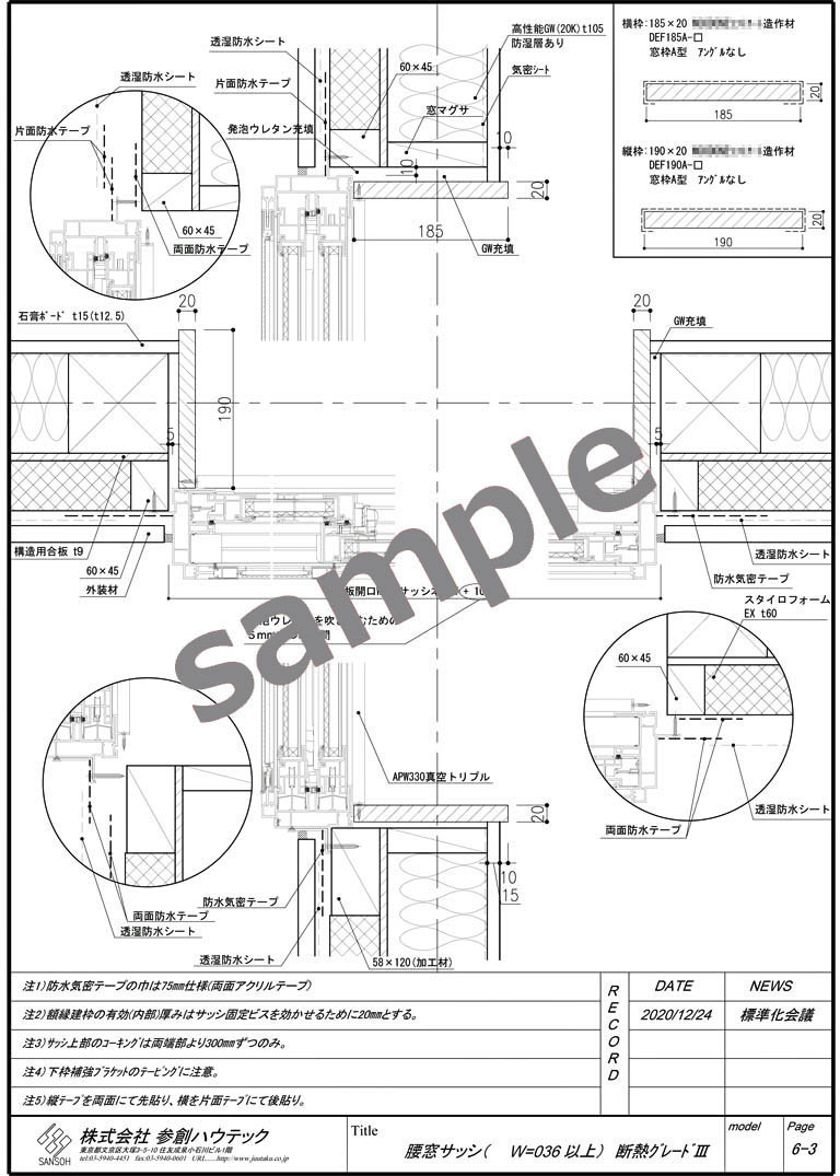 標準施工図