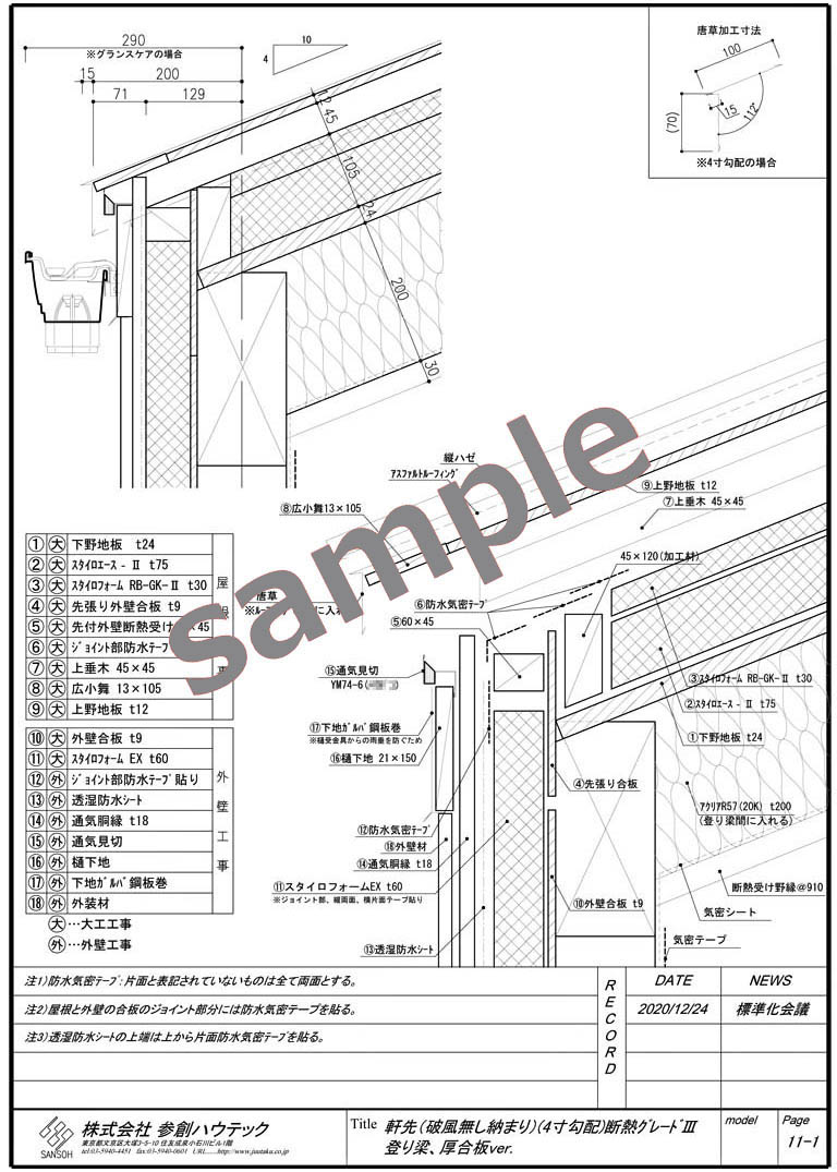 標準施工図