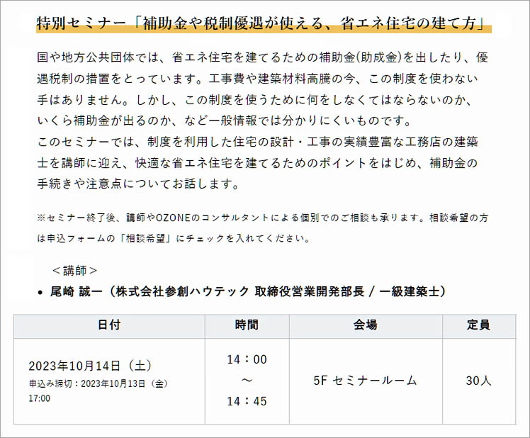 「家づくりのウォーミングアップ－資金計画と不動産探し－」