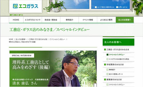 板硝子協会「エコガラス」ホームページ