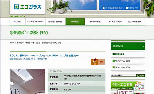 板硝子協会「エコガラス」ホームページ