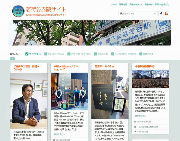 茗荷谷界隈サイト
