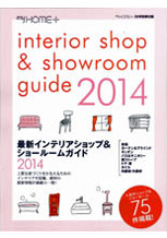 interior shop & showroom guide 2014