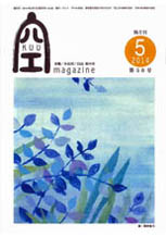 空（KUU）5月号