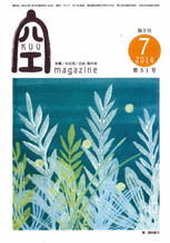 空（KUU）7月号