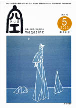 空（KUU）5月号