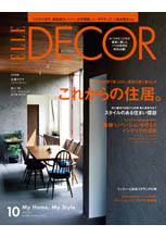 ELLE DECOR（エル・デコ）