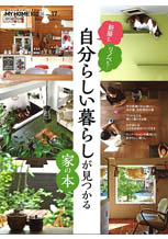 MY HOME 100選 VOL.17 (別冊住まいの設計)