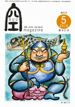 空（KUU）5月号