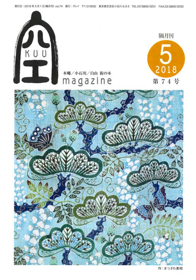 空（KUU）5月号