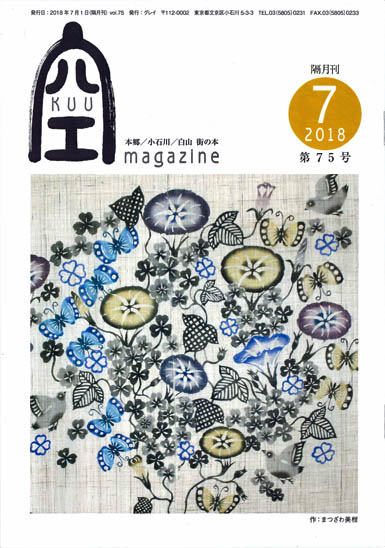 空（KUU）7月号