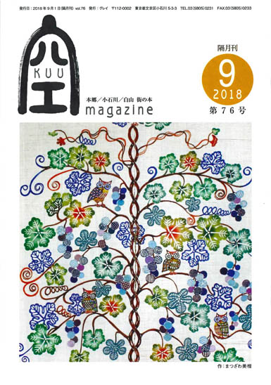 空（KUU）9月号