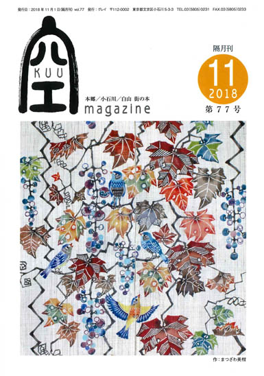 空（KUU）11月号