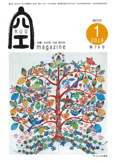 空（KUU）1月号