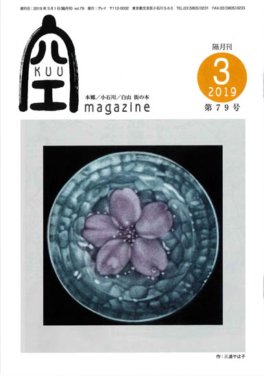 空（KUU）3月号