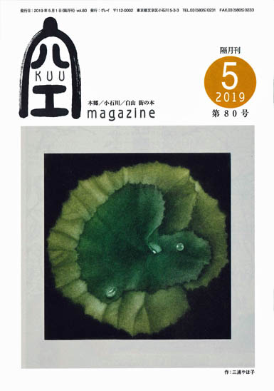 空（KUU）5月号