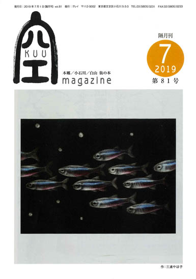 空（KUU）7月号