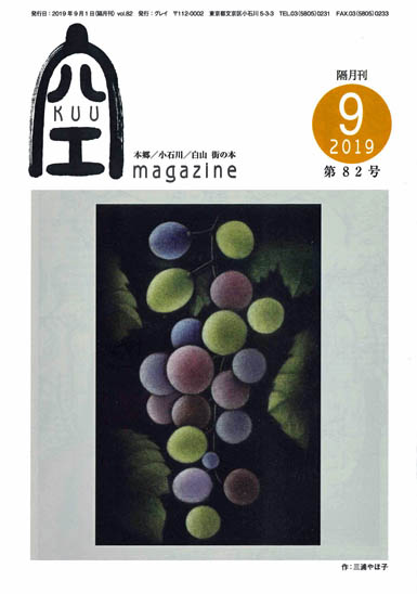 空（KUU）9月号