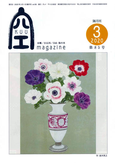 空（KUU）3月号