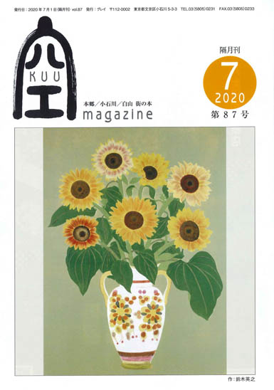 空（KUU）7月号