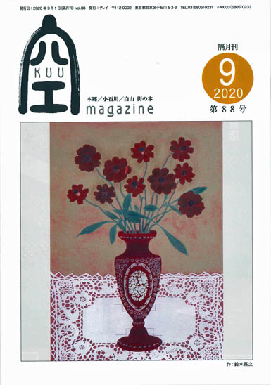 空（KUU）9月号