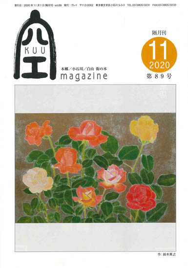 空（KUU）11月号