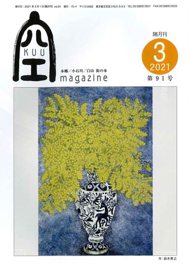 空（KUU）3月号