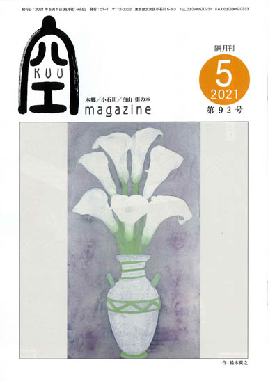 空（KUU）5月号