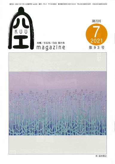 空（KUU）7月号