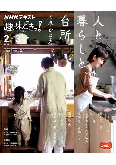 NHKテキスト 趣味どきっ！ 2-3月号