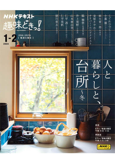 NHKテキスト 趣味どきっ！ 1-2月号