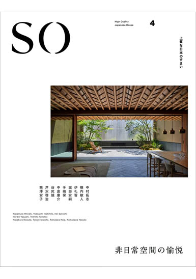 SO 上質な日本のすまい4