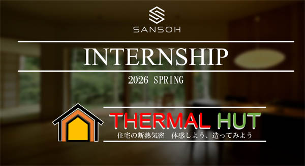 インターンシップ専用ページ