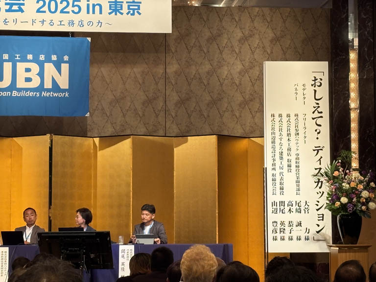 「JBN 全国会員交流会2025 in東京」で尾崎が登壇