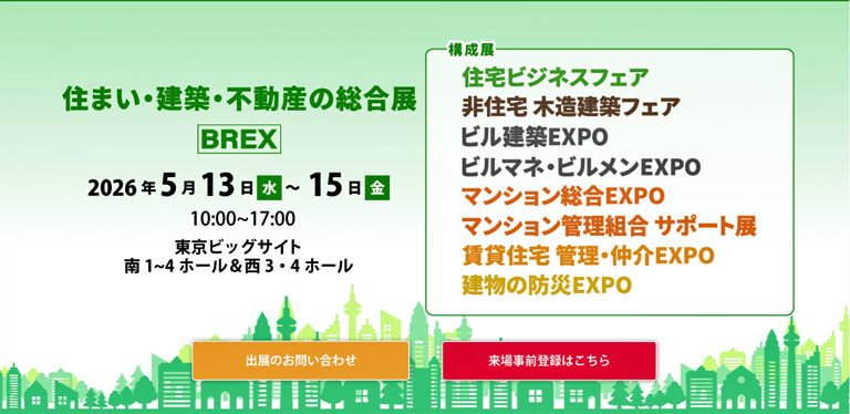 住まい・建築・不動産の総合展〔BREX〕セミナーで講演